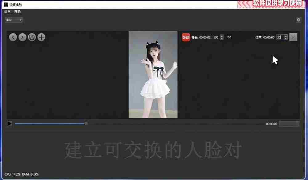 （19025期）AI 人工智能如此夸张？一键视频换脸黑科技，纯本地离线运行，本地视频换脸娱乐工具， AI FaceSwap