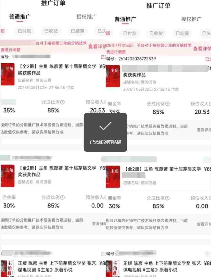 （18727期）2026AI热点书单变现课，蹭影视原著流量，AI做文案素材，三平台同步带货赚图书高佣金