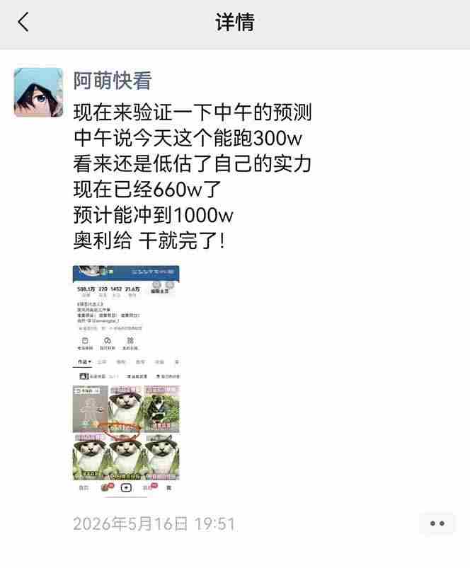 （18803期）25W粉丝博主热点信息差教学：单条视频660万到1000万播放，熬夜做完醒来就是爆款