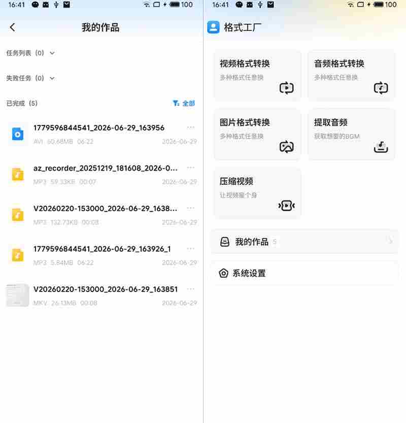 （19119期）格式工厂来手机版本了！100%完全免费，音视频图片格式转换神器，免费免登录即可使用格式工厂（安卓）