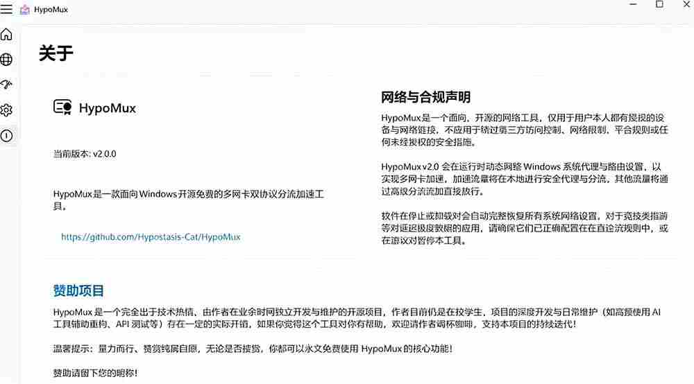 （19375期）Github开源黑科技！多网卡网速聚合加速工具，一键让你的电脑网速起飞，这感觉也太爽了HypoMux