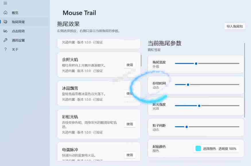 Windows特效小工具！一键给你的鼠标添加拖尾与点击动态特效，吾爱出品，免费使用Mouse Trail