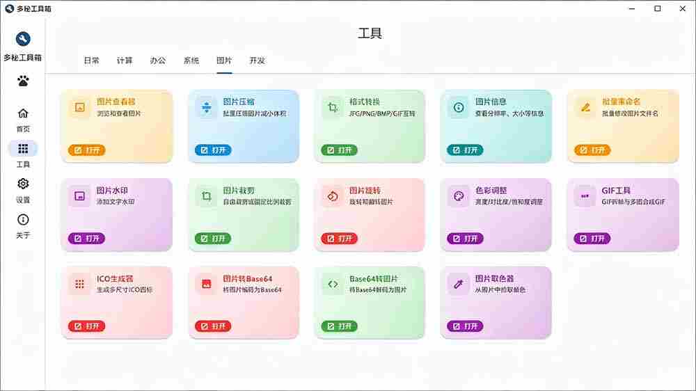 （19585期）Windows桌面工具集合！内置50+实用简约桌面小组件，含截图、录屏、翻译、天气等，多秘工具箱