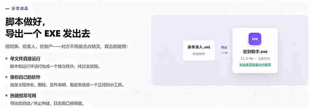 （19423期）专业Windows键鼠自动化工具，免费永久使用，告别重复操作，小白也能快速创建自动化脚本 点点精灵