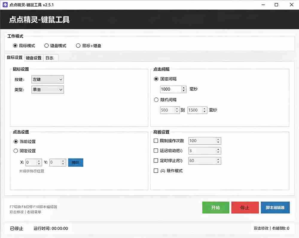 （19423期）专业Windows键鼠自动化工具，免费永久使用，告别重复操作，小白也能快速创建自动化脚本 点点精灵