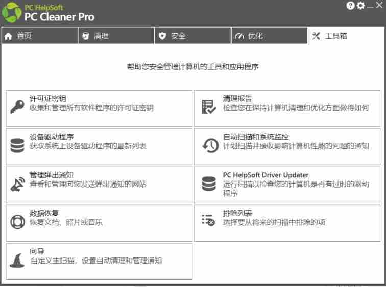 （19282期）轻松吊打Win系统自带工具！电脑清理优化神器，拯救电脑容量，仅5MB，完全免费使用 PC Cleaner Pro