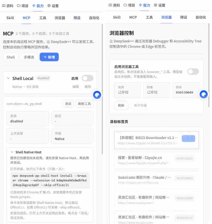 （19337期）给 DeepSeek 装上“外挂双手”，秒用Skill，拥有长期记忆、浏览器控制和工具链！开源插件，DeepSeek++