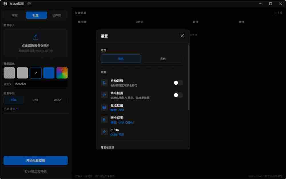 （19357期）Windows离线抠图神器来了！支持批量抠图 + 证件照排版打印，基于RMBG2模型，GPU加速 方块AI抠图