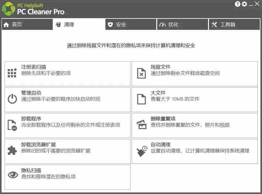（19282期）轻松吊打Win系统自带工具！电脑清理优化神器，拯救电脑容量，仅5MB，完全免费使用 PC Cleaner Pro