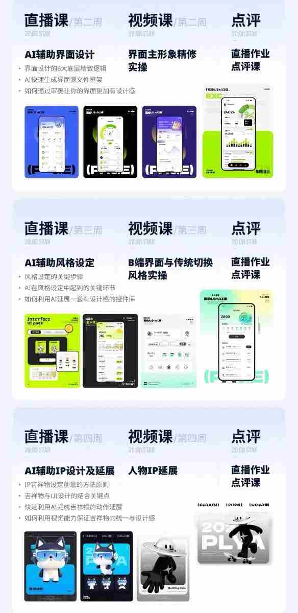 （19378期）AI+UI系统实战课：十周完整教学｜图标IP运营视觉｜笔试作品集交互动效全套落地教程