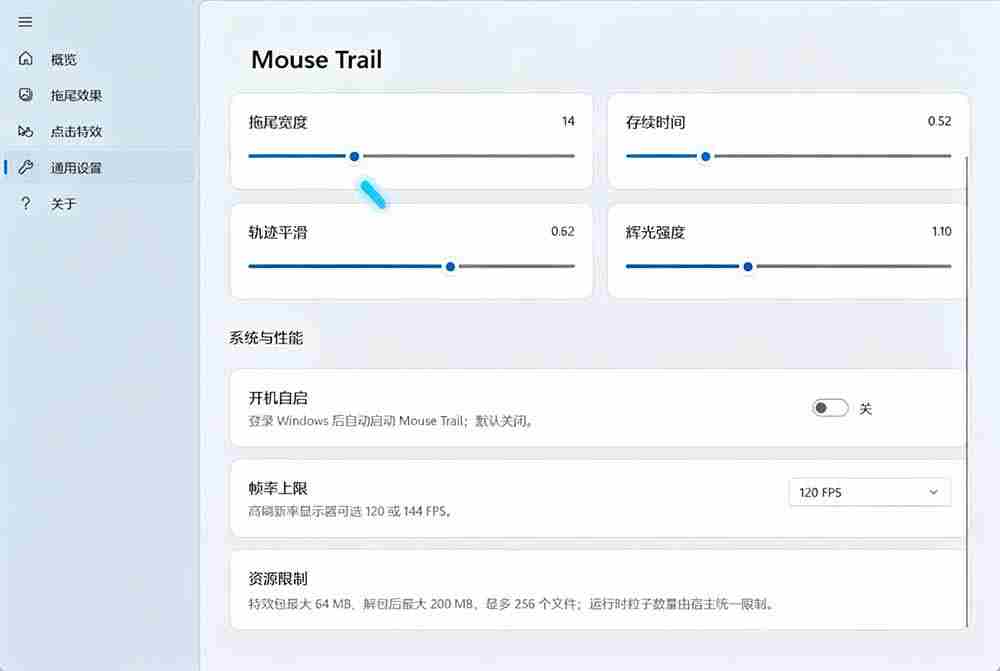（19356期）Windows特效小工具！一键给你的鼠标添加拖尾与点击动态特效，吾爱出品，免费使用 Mouse Trail