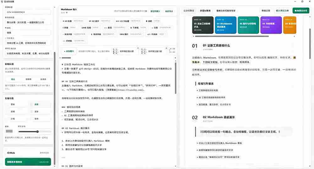 （19283期）Github开源免费，目前最满意的公众号排版工具！支持实时预览，排版超美观且带表情包管理功能