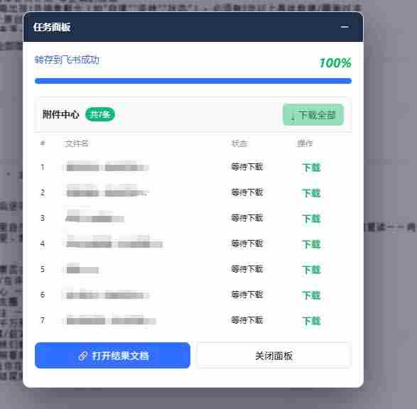 （19406期）免费飞书文档浏览器复制转存插件，支持Chrome内核浏览器，无需登录账号（插件+安装使用教程）
