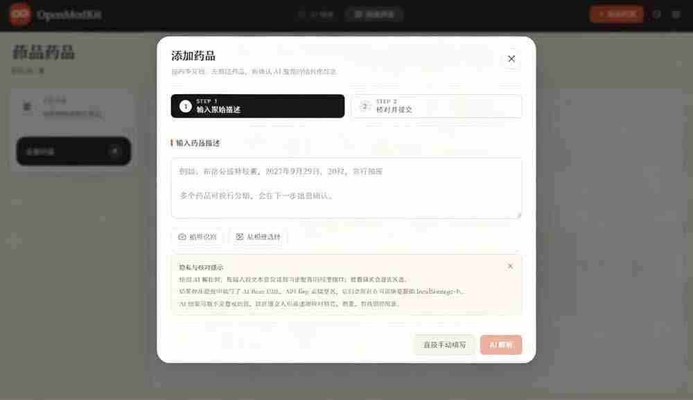 （19163期）AI驱动的家庭药箱管理工具，一句话就能完成药品录入和查找，已制作Win系统包，Open MedKit