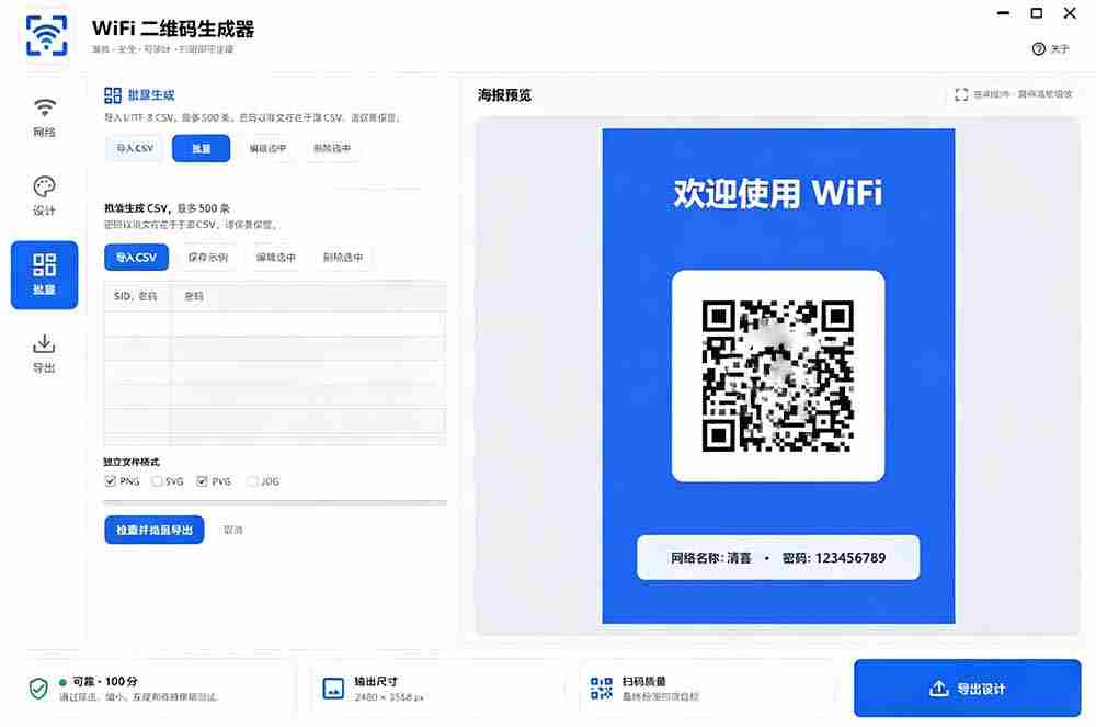 （19566期）完全离线使用！WiFi二维码生成器，一键扫码快速连接WiFi，支持自定义风格导出 WiFi二维码生成器