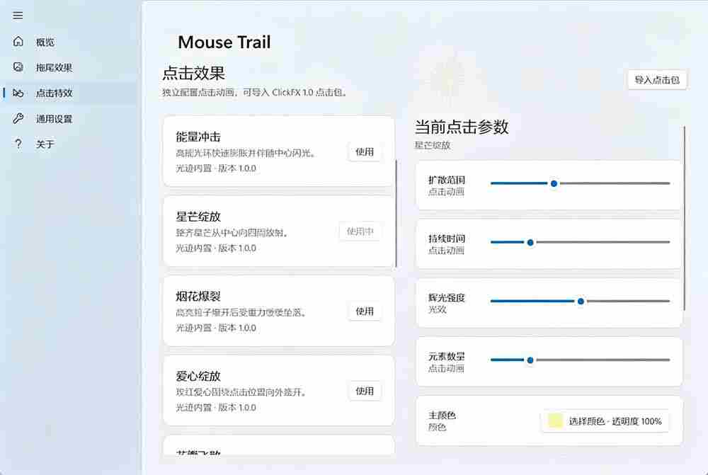 （19356期）Windows特效小工具！一键给你的鼠标添加拖尾与点击动态特效，吾爱出品，免费使用 Mouse Trail