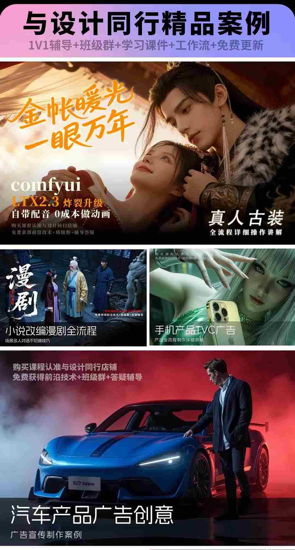 （19222期）2026ComfyUI高阶漫剧视频课2.0，云端本地双端部署，FLUX千问Wan2.2全模型工作流完整教学