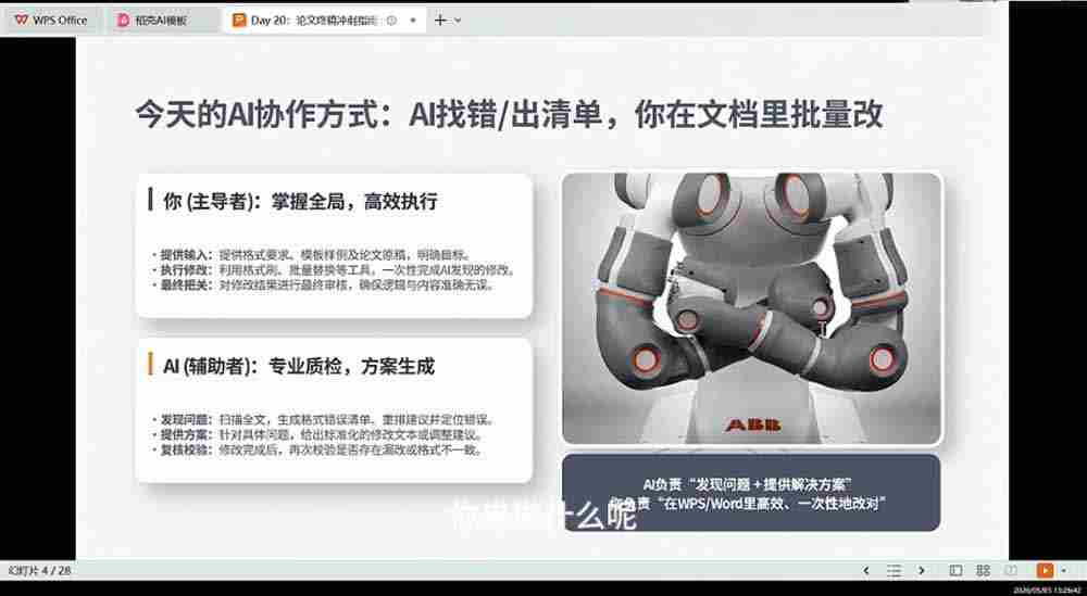（19334期）21天AI论文成稿实战营：选题定向×文献提纲×AIGC合规×全文整合，完成可交导师的阶段稿