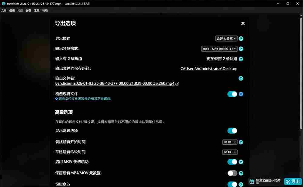 （19201期）音视频无损切割剪辑神器！3s不到切割10G视频，速度快到离谱，免费且开源，LosslessCut无损剪切