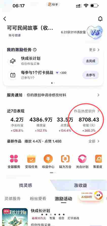 （19360期）某大佬的AI民间故事教学，伙伴计划+光合计划+分成计划+收徒商单等多种收益，跟着实操就能快速落地变现