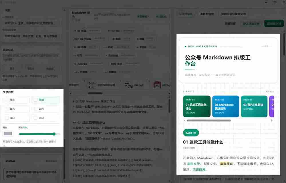 （19283期）Github开源免费，目前最满意的公众号排版工具！支持实时预览，排版超美观且带表情包管理功能
