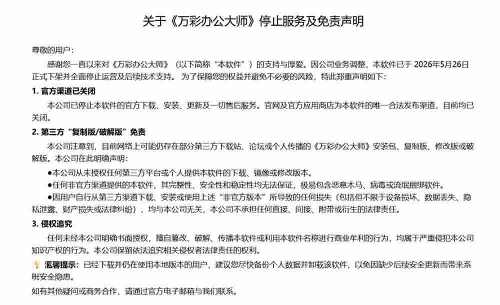 （19384期）官网于已正式停服下架！现离线版成了终身免费版了，内置60+实用工具 万彩办公大师离线版 OfficeBox