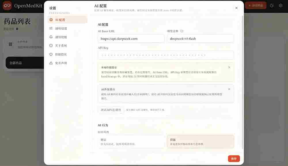 （19163期）AI驱动的家庭药箱管理工具，一句话就能完成药品录入和查找，已制作Win系统包，Open MedKit