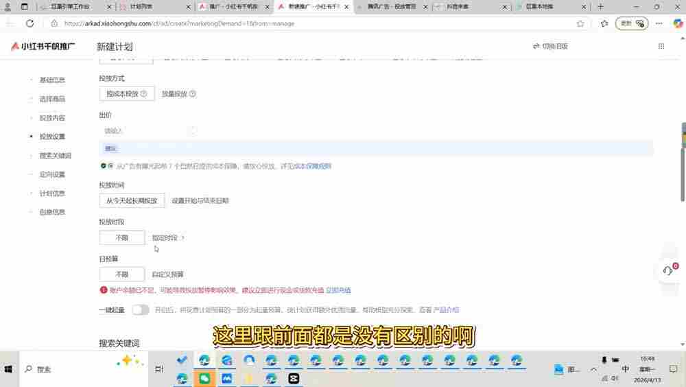 （19596期）小红书千帆广告投放从入门到精通：简单投标准投×营销目标×广告类型×出价定向×计划优化×实战搭建