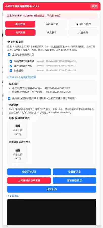 （19543期）小红书电子资源类目开通技术，2026年7月23日最新技术，错过拍大腿