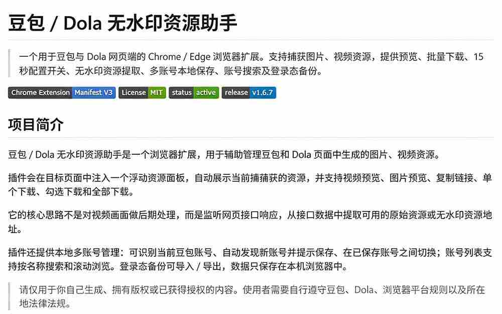 （19485期）豆包无水印下载终于来了！支持豆包图片/视频，15 秒视频配置本地账户管理及批量下载，浏览器拓展
