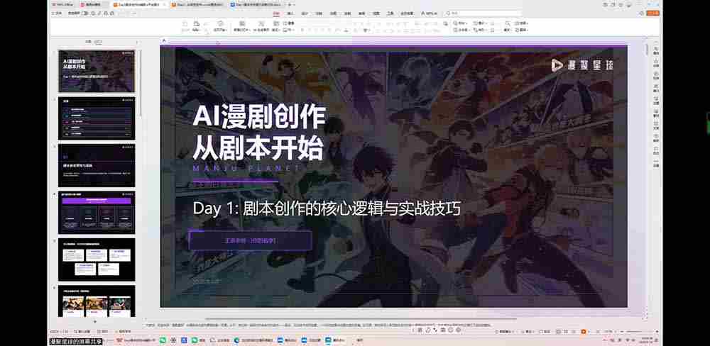 （19459期）短剧创作者必修AI漫剧课：剧本×角色场景×分镜×视频生成×音视频剪辑×全流程实战×创意短片拆解