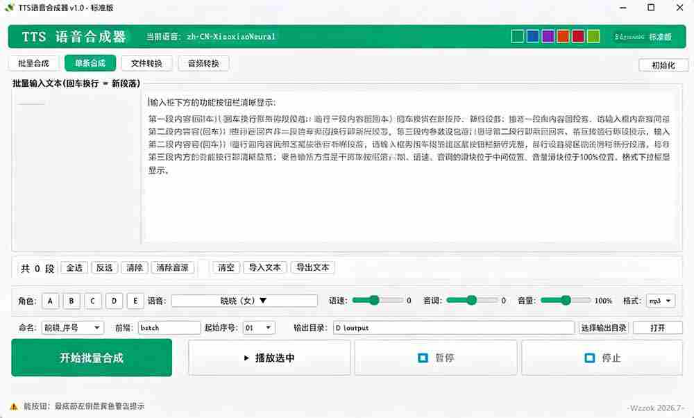 （19494期）微软 TTS 免费语音配音生成器，完全免费，支持多语音、多音色选择，Windows系统专用 TTS语音合成器