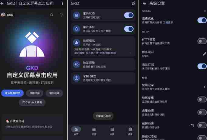 （19376期）仅3 MB，GKD安卓手机必备神器，一键跳过开屏广告告别烦人信息，附近10000+条跳广告规则