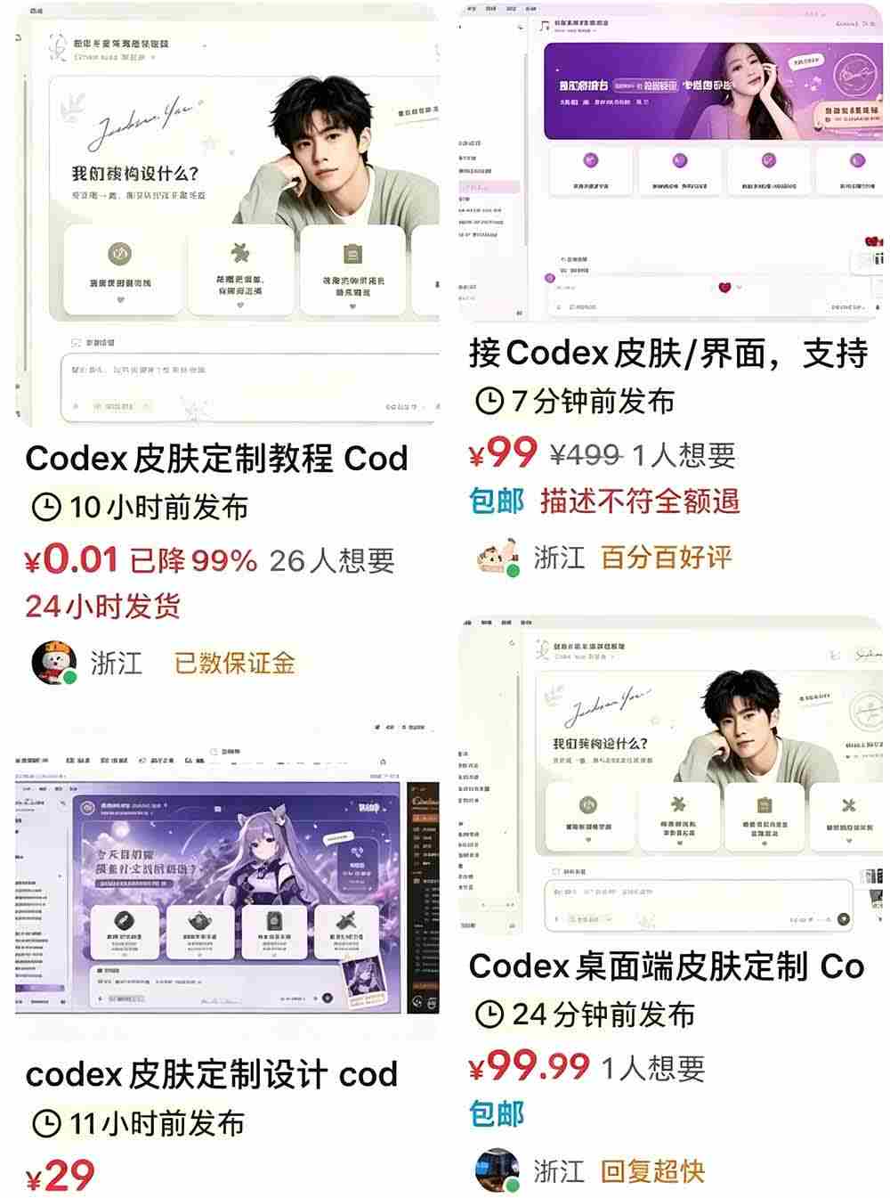 （19432期）闲鱼售卖99元的Codex皮肤包，GitHub 免费开源了！让你的codex变成精美界面 Codex Dream Skin