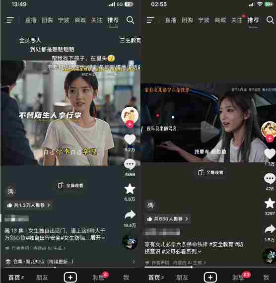 （19437期）AI育儿真人短剧变现课：AI写剧本×AI生成画面×零成本产出×伙伴计划×分成计划×光合计划×商单收徒