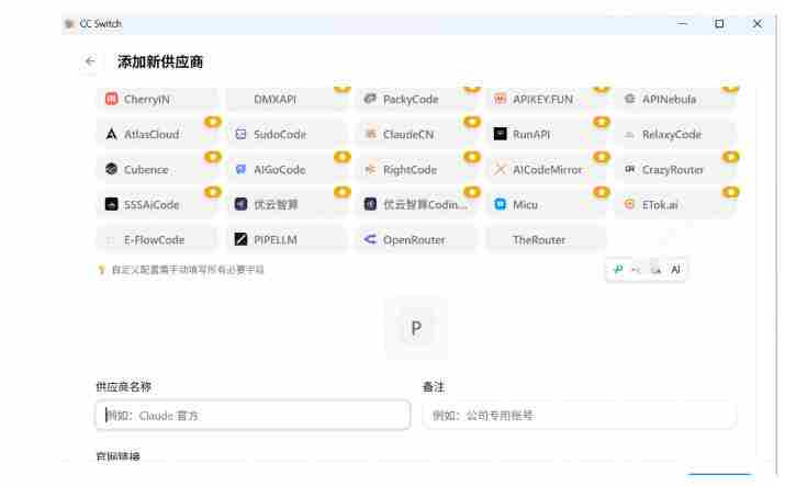 一键给Chatgpt、Codex、Claude接入地第三方中转站，CC Switch统一管理你的AI编程工具工作流