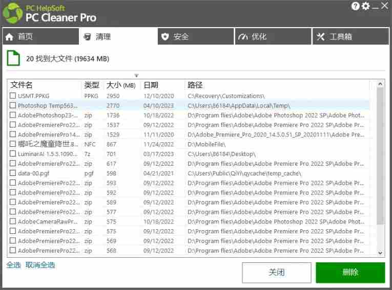 （19282期）轻松吊打Win系统自带工具！电脑清理优化神器，拯救电脑容量，仅5MB，完全免费使用 PC Cleaner Pro