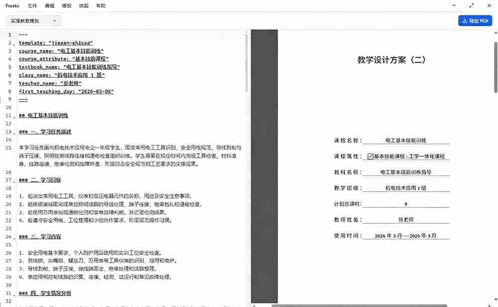 （19224期）只需导入 Markdown 内容，实时预览一键导出专业 PDF！轻松解决AI生成内容排版问题 Presto