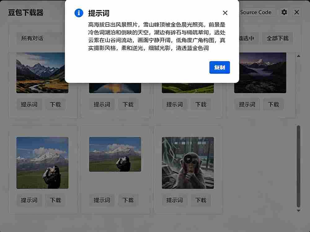 （19355期）Github最新发布！一键批量下载豆包AI无水印图片/视频，简单易用，自动解析提示词，doubao-downloader