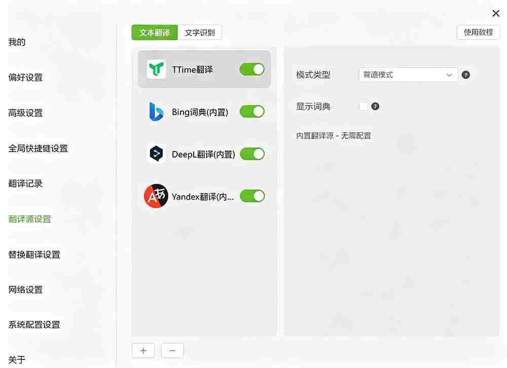 （19469期）内置多个翻译源！Windows / Mac 系统简洁高颜值的截图、划词翻译软件，TTime 简单好用的翻译软件
