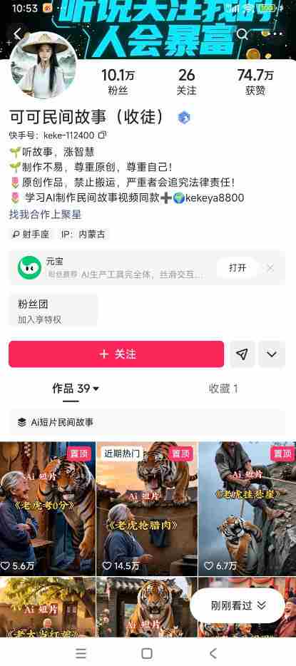 （19360期）某大佬的AI民间故事教学，伙伴计划+光合计划+分成计划+收徒商单等多种收益，跟着实操就能快速落地变现