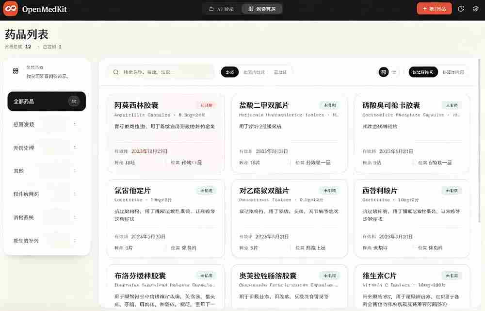 （19163期）AI驱动的家庭药箱管理工具，一句话就能完成药品录入和查找，已制作Win系统包，Open MedKit