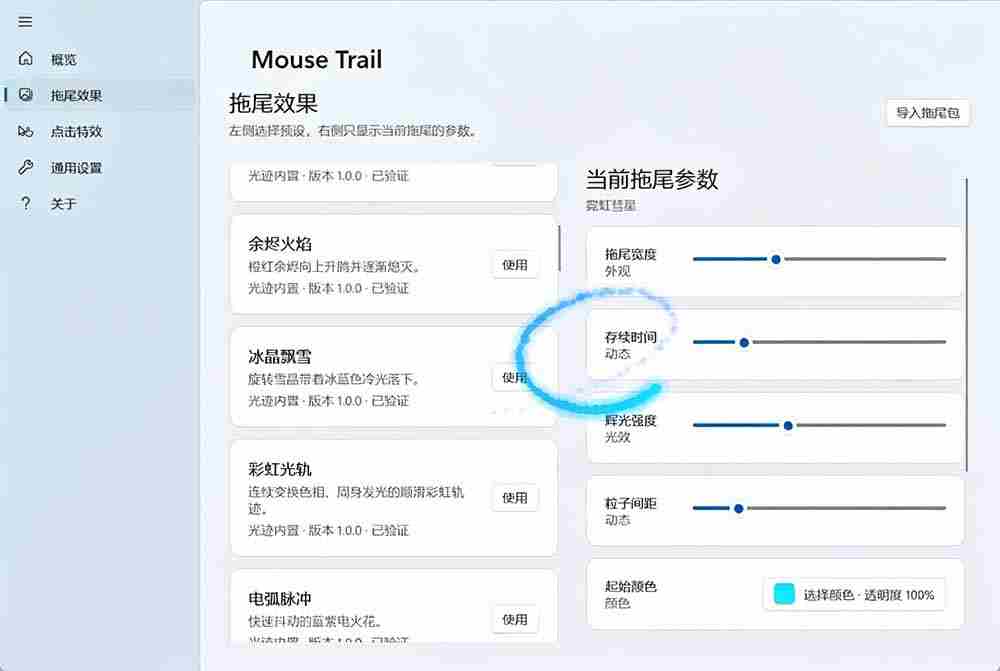 （19356期）Windows特效小工具！一键给你的鼠标添加拖尾与点击动态特效，吾爱出品，免费使用 Mouse Trail
