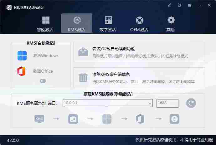 （19600期）一键激活Win系统和Office办公软件，最强电脑激活KMS HUE工具，免费永久可用，支持win系统使用