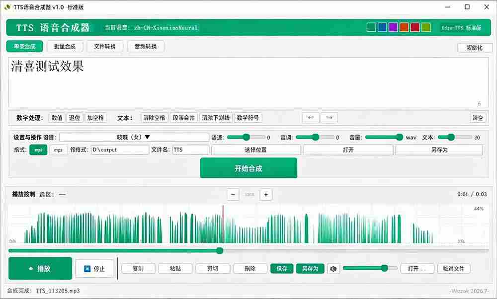 （19494期）微软 TTS 免费语音配音生成器，完全免费，支持多语音、多音色选择，Windows系统专用 TTS语音合成器