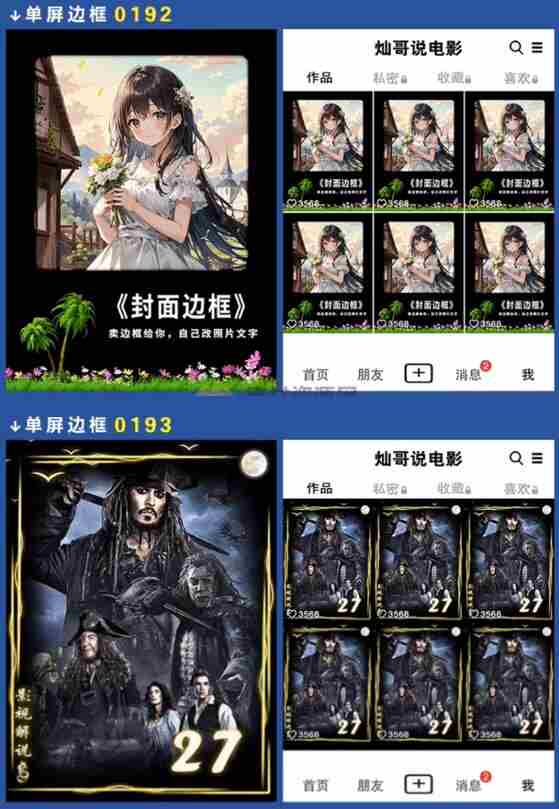 （19150期）付费购买，爆火自媒体视频封面！抖音快手封面包合集，轻松制作爆款内容，一键替换使用PSD素材
