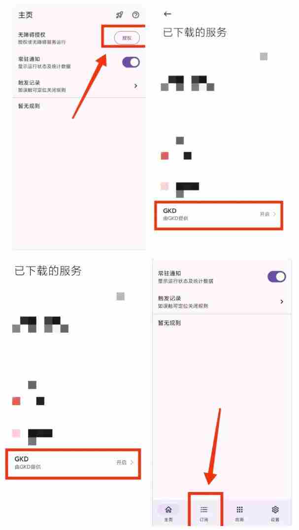 （19376期）仅3 MB，GKD安卓手机必备神器，一键跳过开屏广告告别烦人信息，附近10000+条跳广告规则