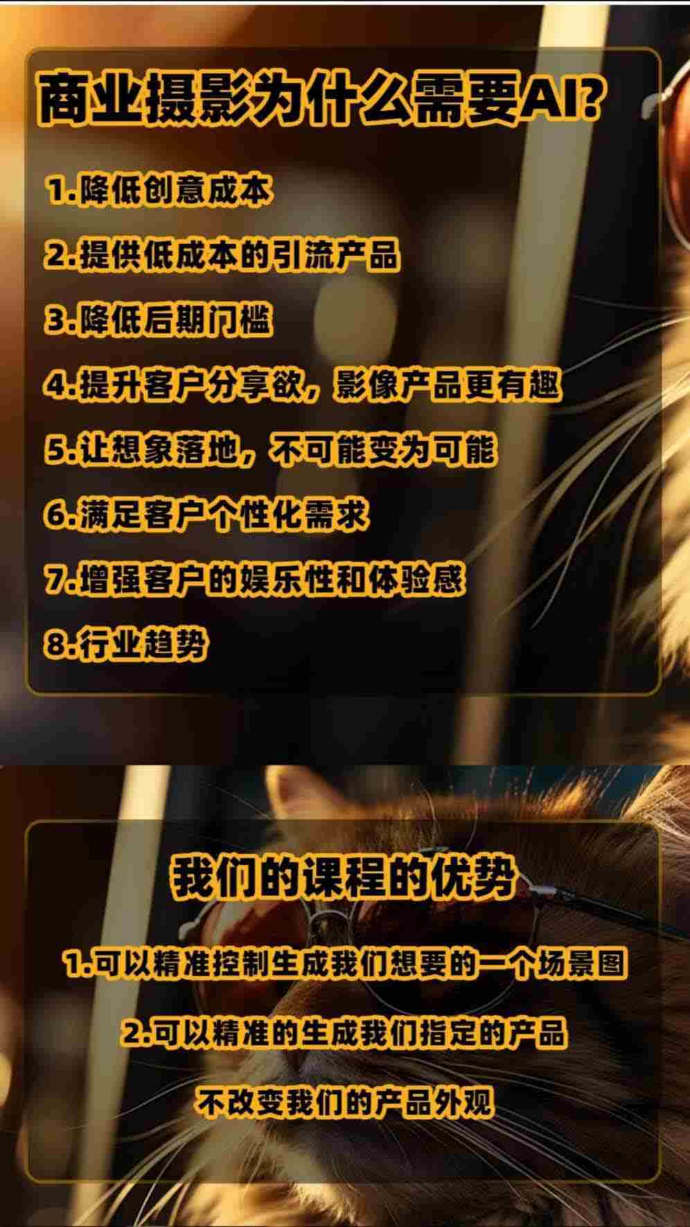 （19262期）AI电商人像摄影实战课·SD多端部署｜MJ完整教学｜家电护肤家具商品图人像写真全案例