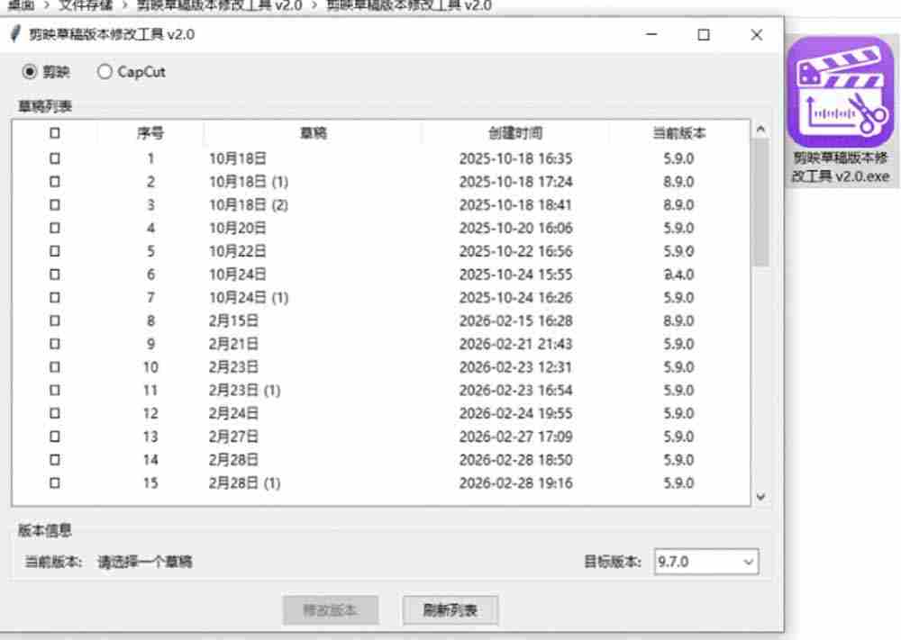 （19407期）最新剪映黑科技转换神器 2.0 发布！剪映草稿版本修改工具 ，一键解决剪映草稿不兼容烦恼，完全免费