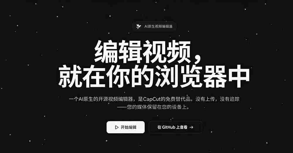 （19210期）开源“剪映CapCut”替代品，居然支持一键生成视频字幕？还可在线AI剪辑视频，这也太爽了吧 Cutia